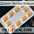 Дракон Экстра Виагра cialis3